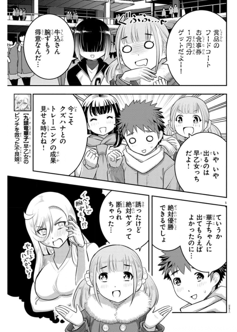 ヤンキーJKクズハナちゃん 第69話 - Page 6