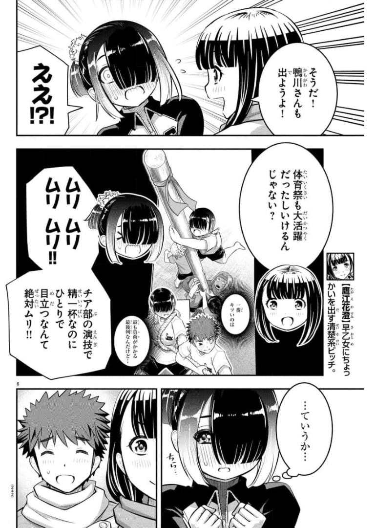 ヤンキーJKクズハナちゃん 第69話 - Page 7