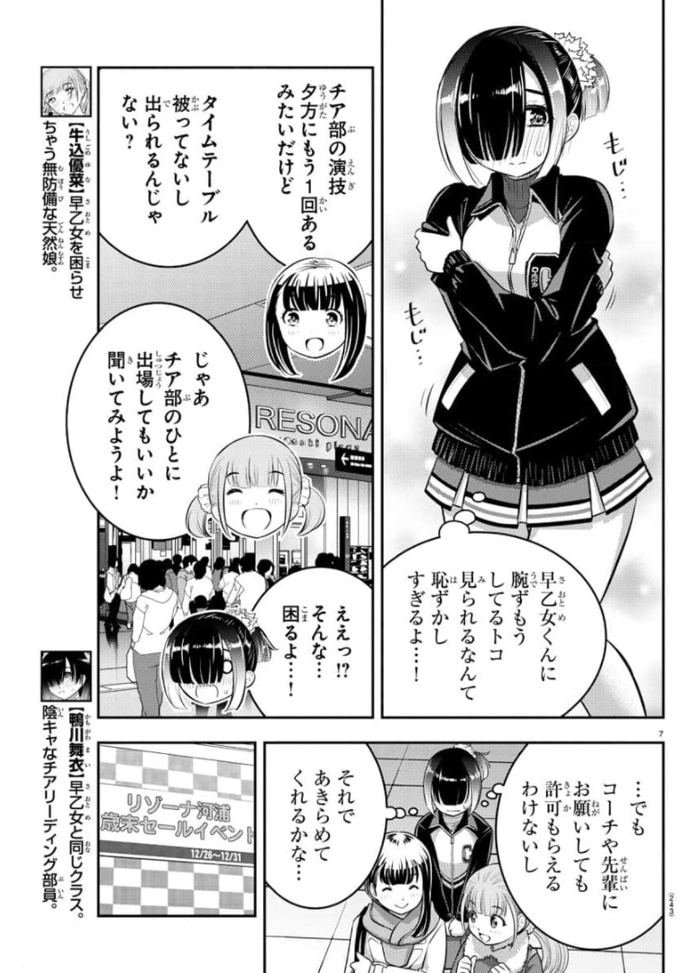 ヤンキーJKクズハナちゃん 第69話 - Page 7