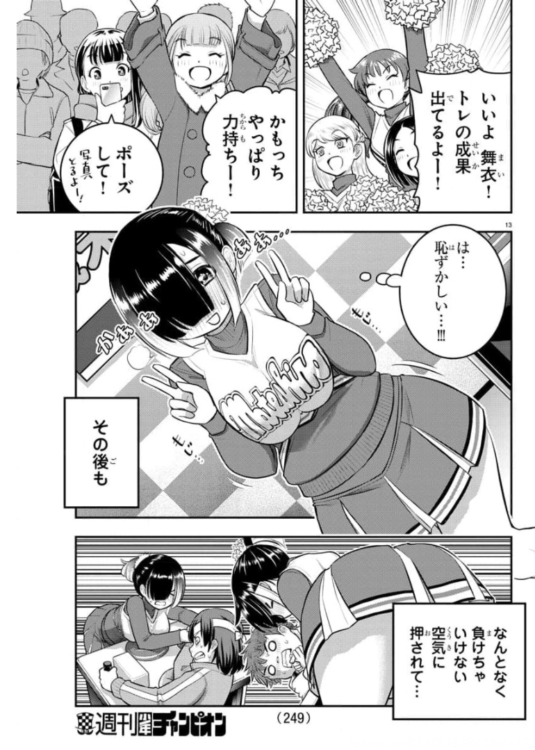 ヤンキーJKクズハナちゃん 第69話 - Page 14