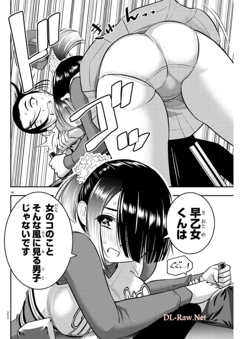 ヤンキーJKクズハナちゃん 第69話 - Page 18