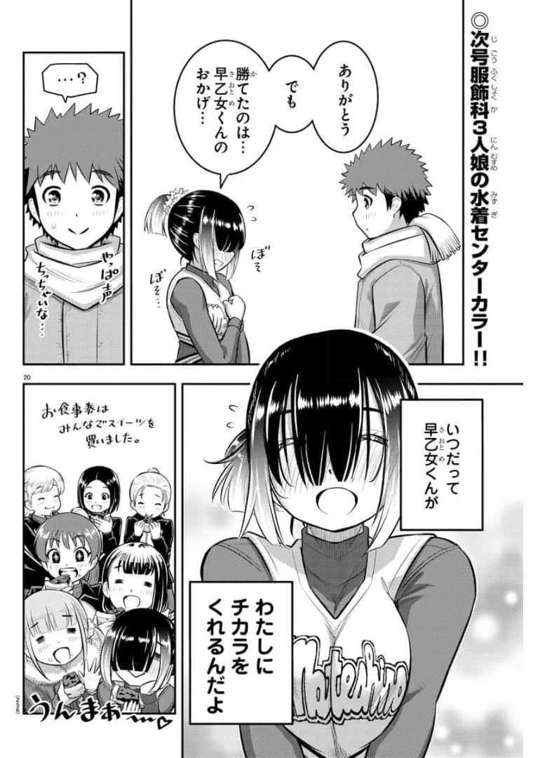 ヤンキーJKクズハナちゃん 第69話 - Page 21