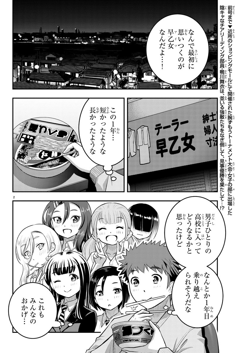 ヤンキーJKクズハナちゃん 第70話 - Page 3