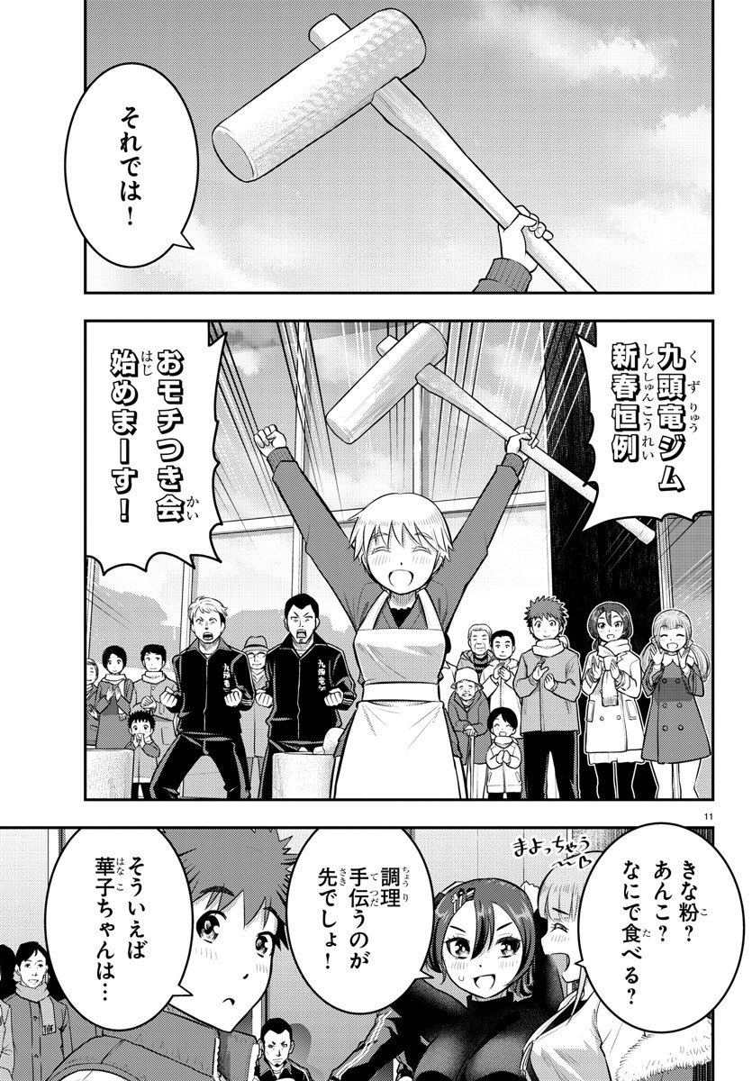 ヤンキーJKクズハナちゃん 第70話 - Page 12