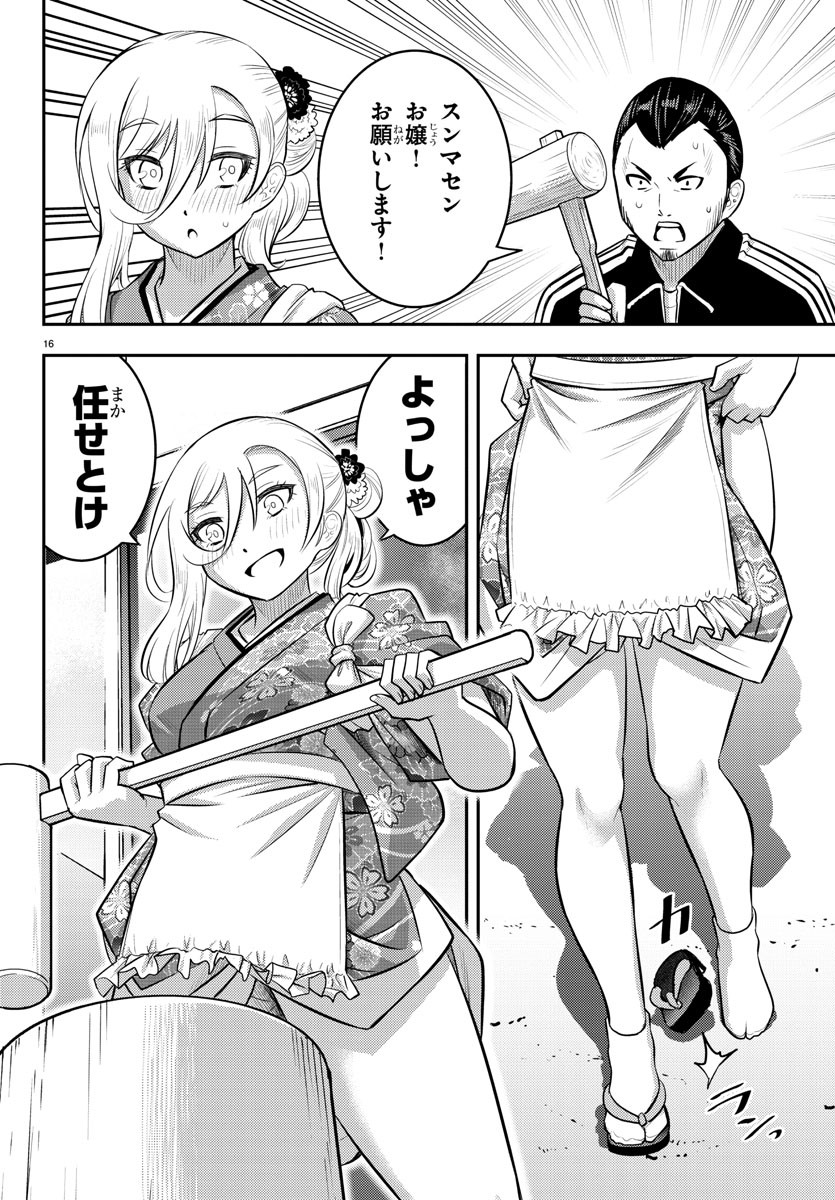 ヤンキーJKクズハナちゃん 第70話 - Page 18