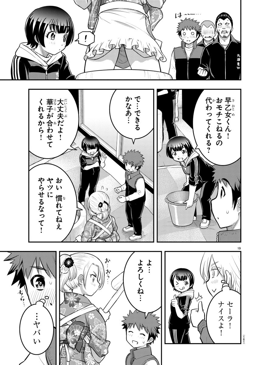 ヤンキーJKクズハナちゃん 第70話 - Page 20