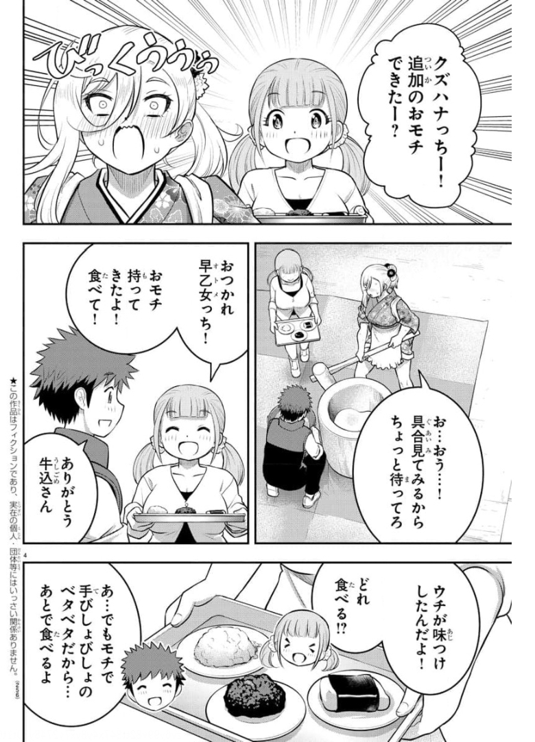 ヤンキーJKクズハナちゃん 第71話 - Page 5