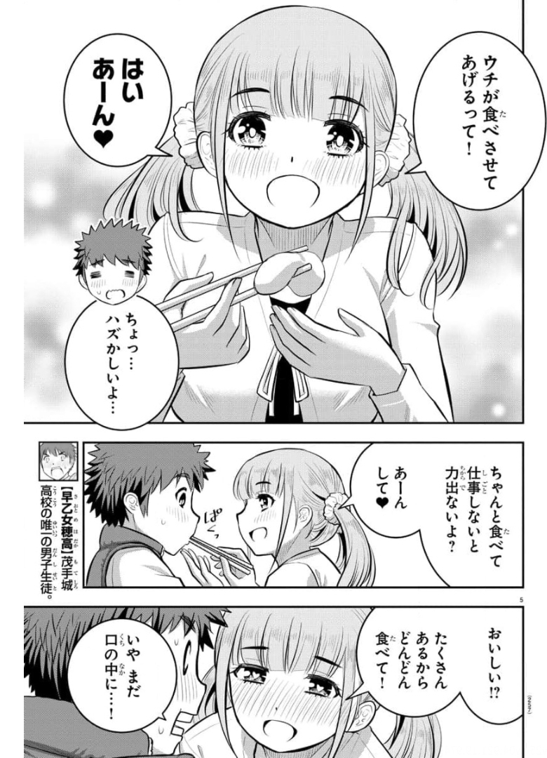 ヤンキーJKクズハナちゃん 第71話 - Page 6