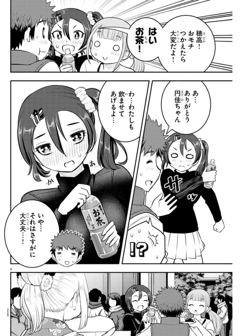 ヤンキーJKクズハナちゃん 第71話 - Page 7