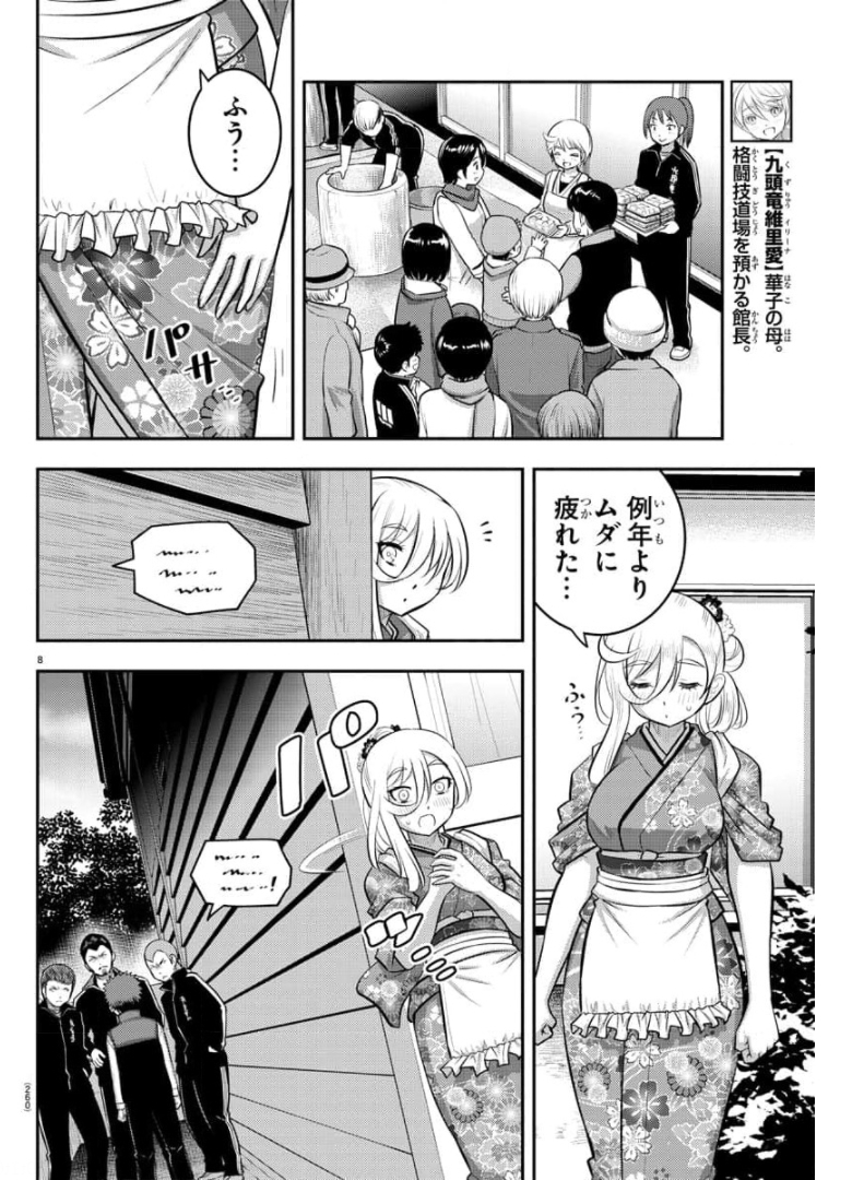 ヤンキーJKクズハナちゃん 第71話 - Page 8