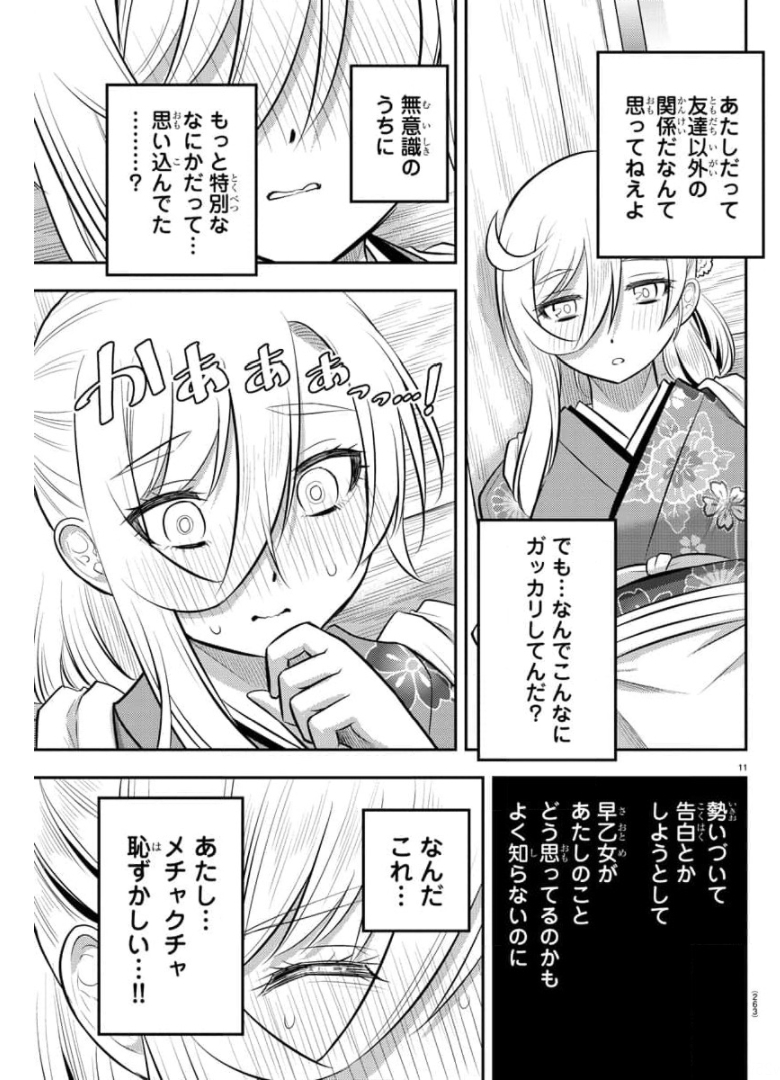 ヤンキーJKクズハナちゃん 第71話 - Page 11