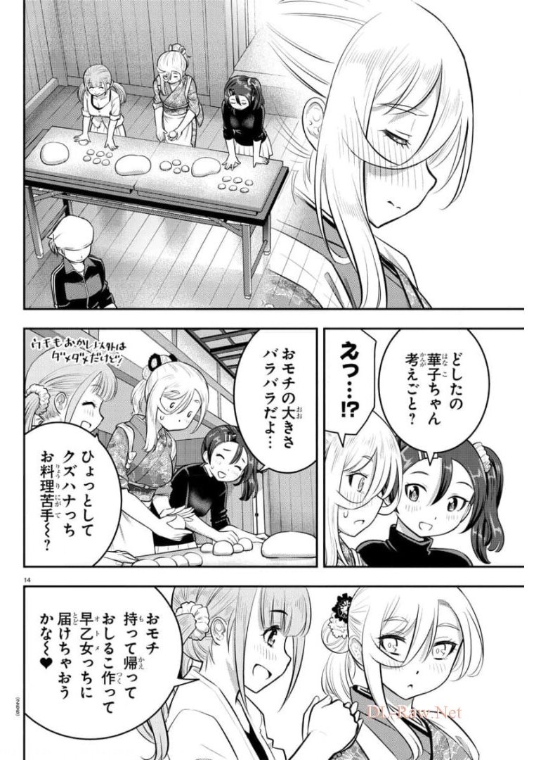 ヤンキーJKクズハナちゃん 第71話 - Page 14