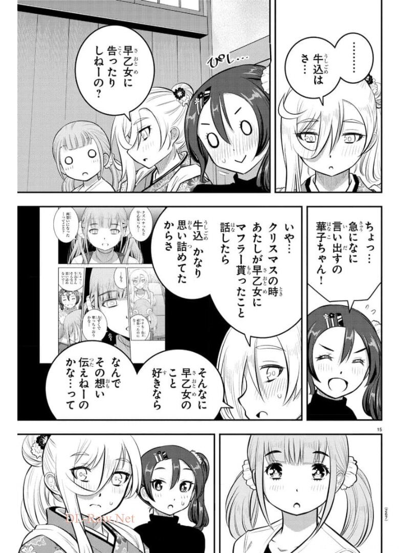 ヤンキーJKクズハナちゃん 第71話 - Page 16