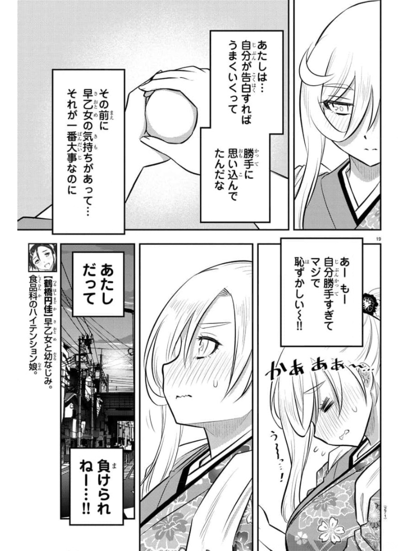 ヤンキーJKクズハナちゃん 第71話 - Page 20