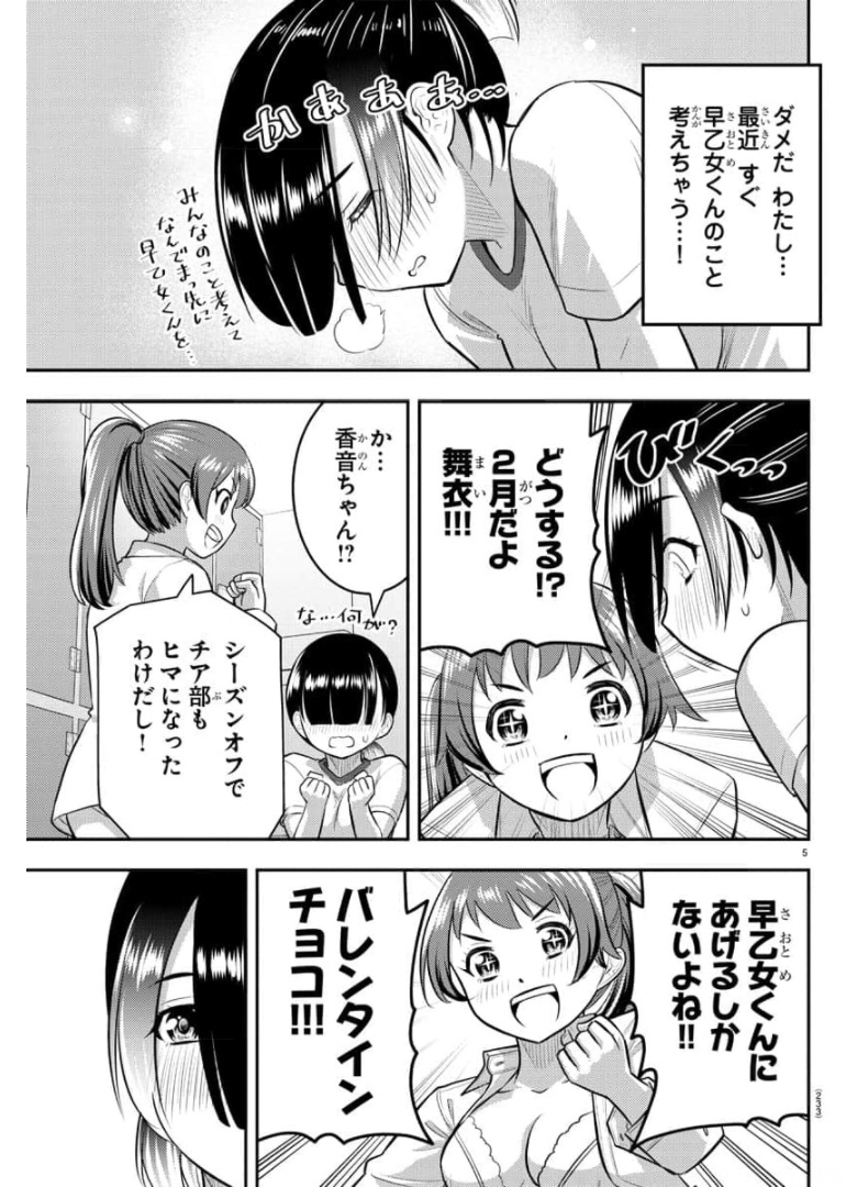 ヤンキーJKクズハナちゃん 第72話 - Page 6