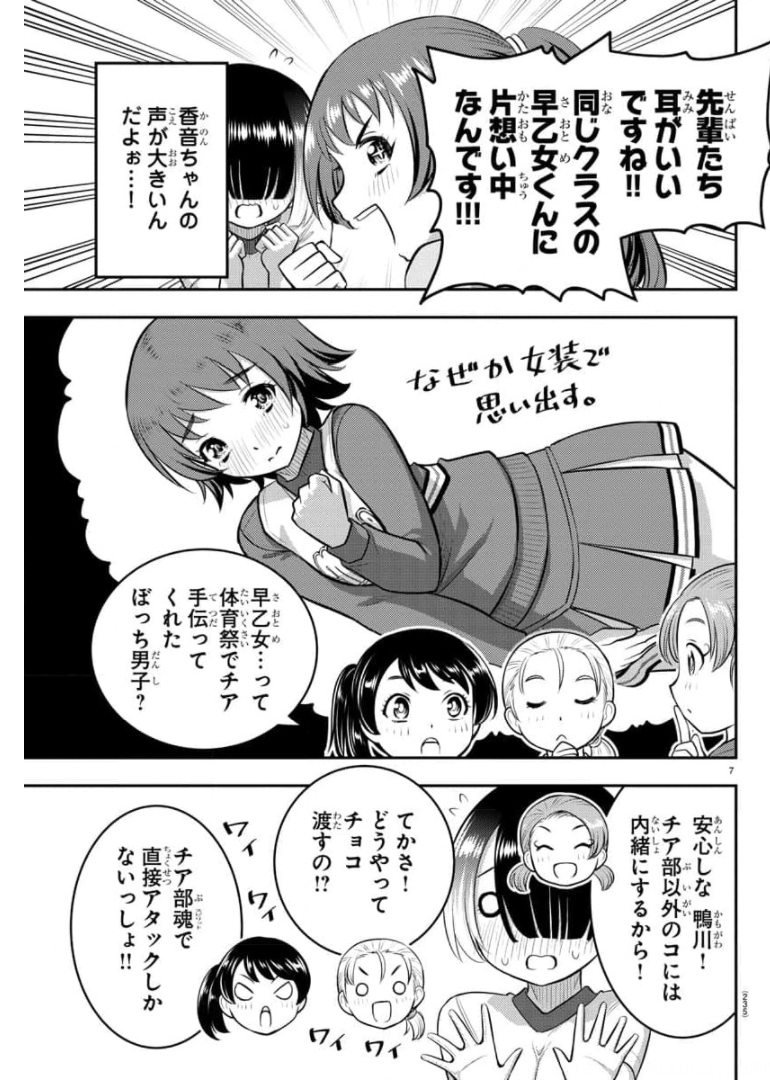 ヤンキーJKクズハナちゃん 第72話 - Page 8