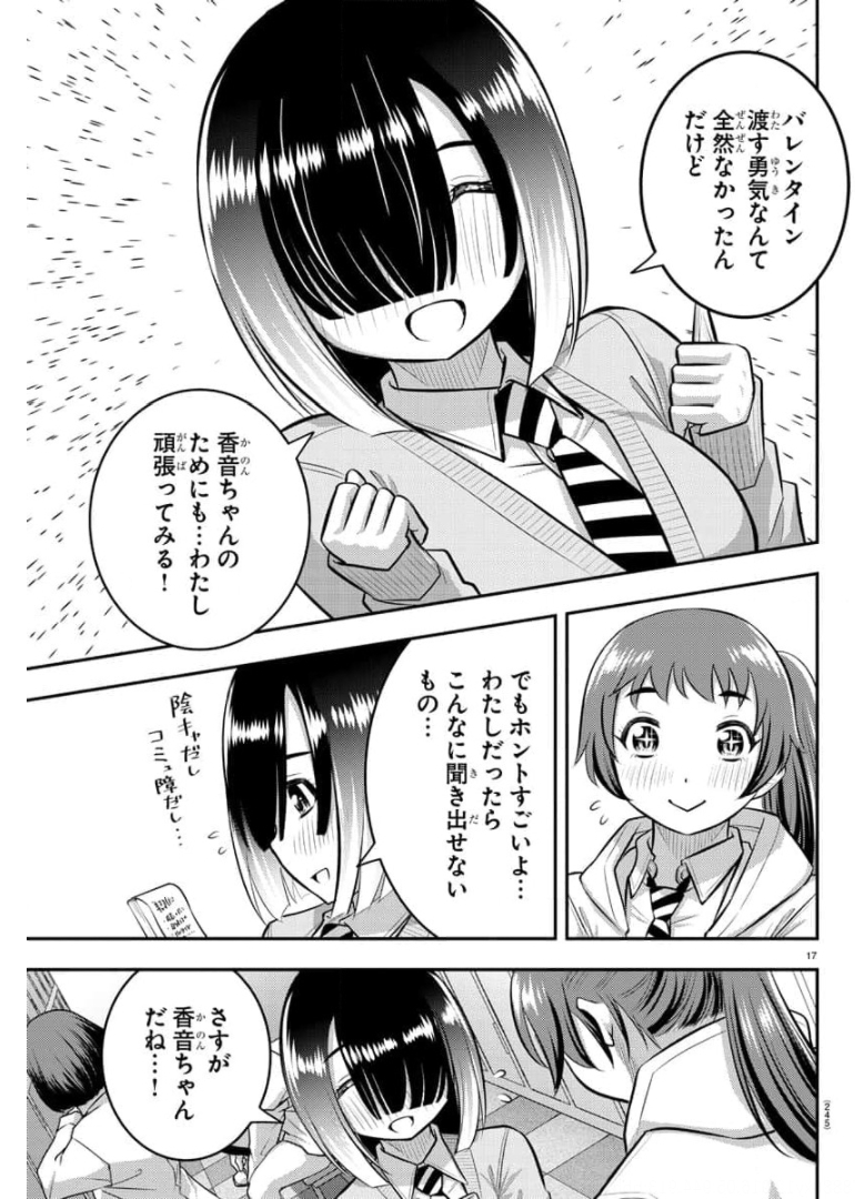 ヤンキーJKクズハナちゃん 第72話 - Page 18