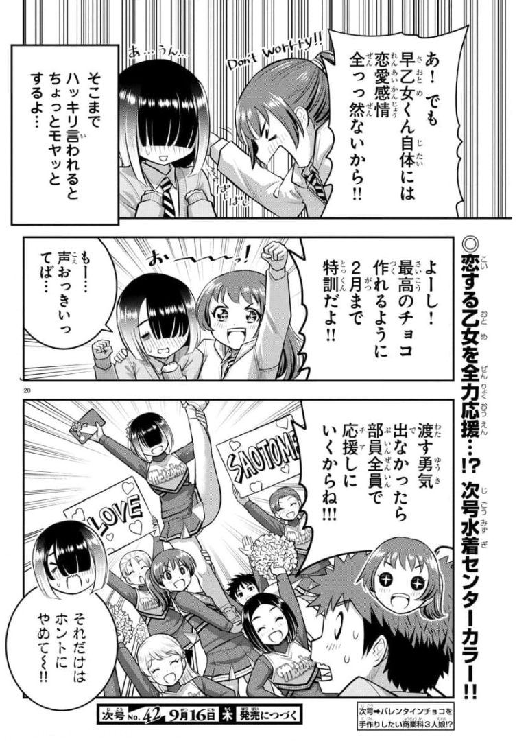 ヤンキーJKクズハナちゃん 第72話 - Page 21