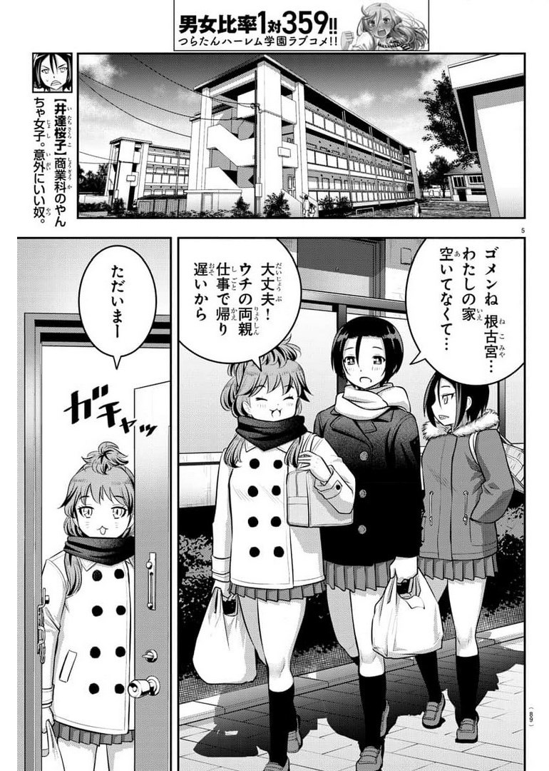 ヤンキーJKクズハナちゃん 第73話 - Page 6