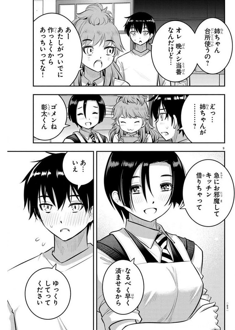 ヤンキーJKクズハナちゃん 第73話 - Page 10