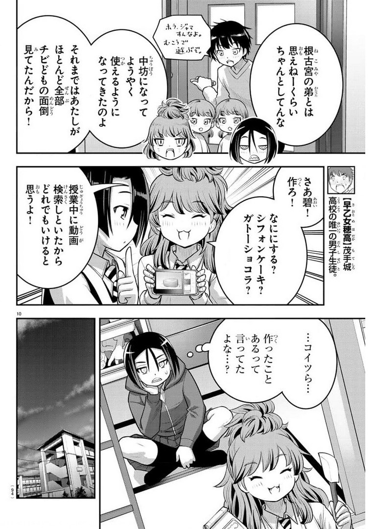 ヤンキーJKクズハナちゃん 第73話 - Page 12