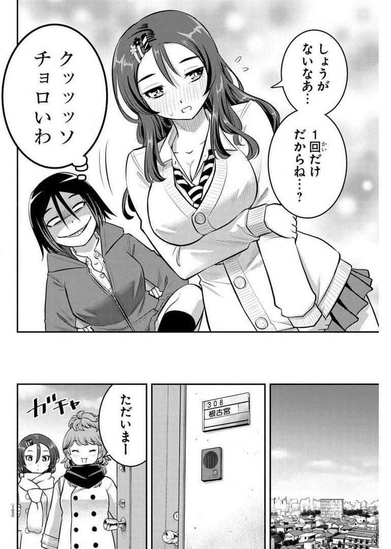 ヤンキーJKクズハナちゃん 第73話 - Page 20