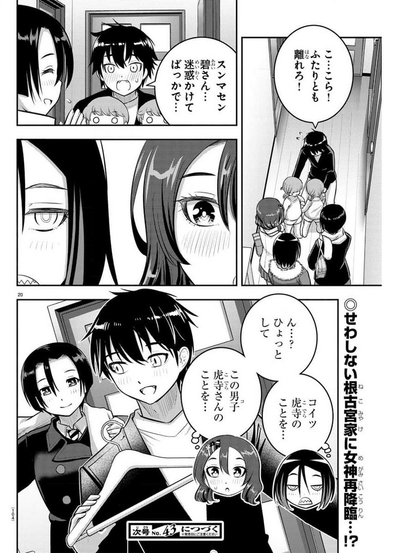 ヤンキーJKクズハナちゃん 第73話 - Page 21