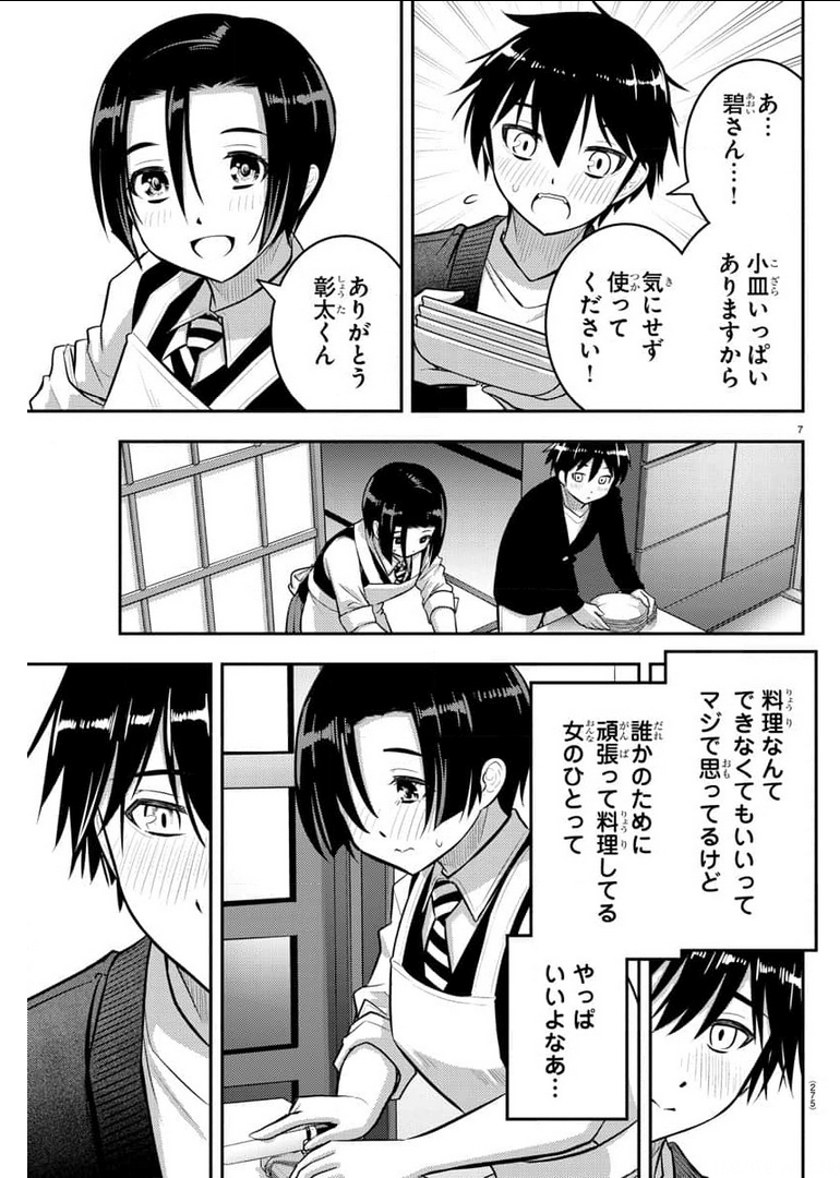 ヤンキーJKクズハナちゃん 第74話 - Page 7