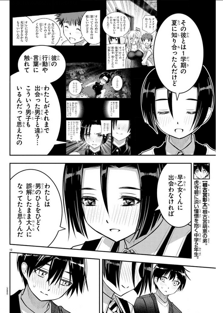 ヤンキーJKクズハナちゃん 第74話 - Page 13