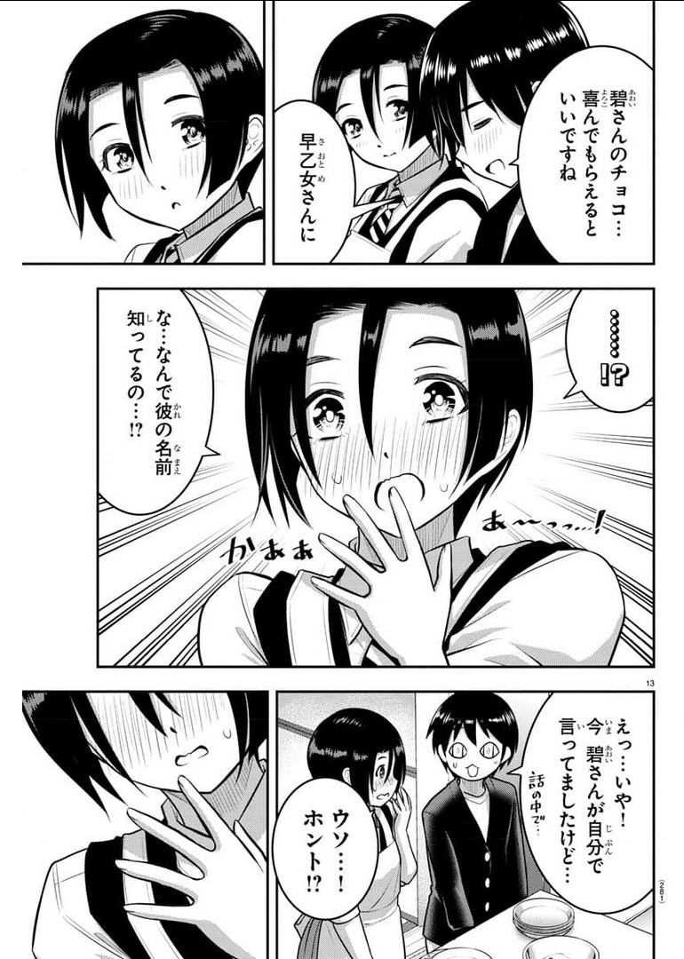 ヤンキーJKクズハナちゃん 第74話 - Page 13