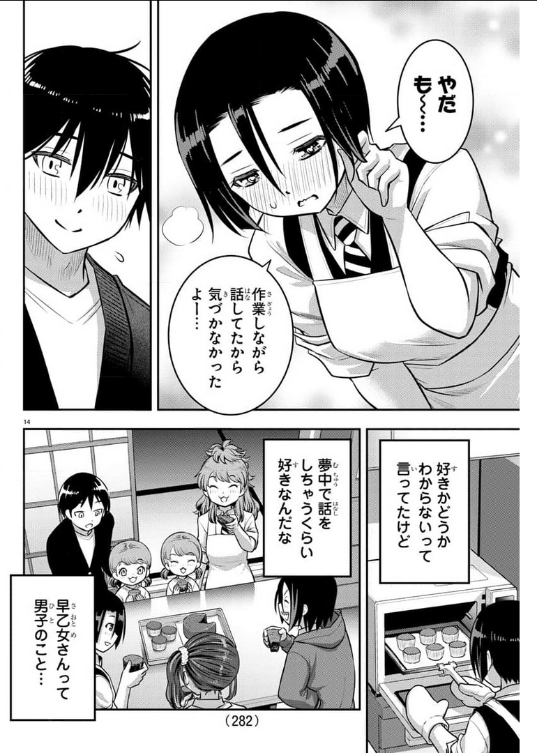 ヤンキーJKクズハナちゃん 第74話 - Page 15