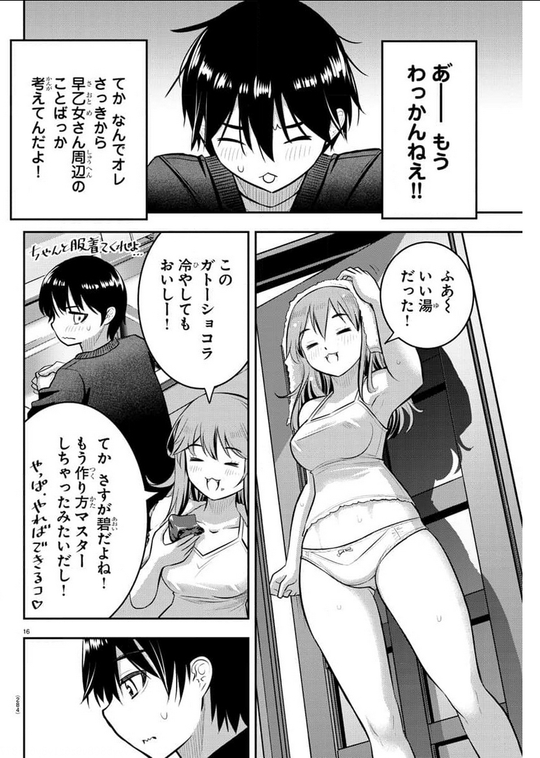 ヤンキーJKクズハナちゃん 第74話 - Page 17