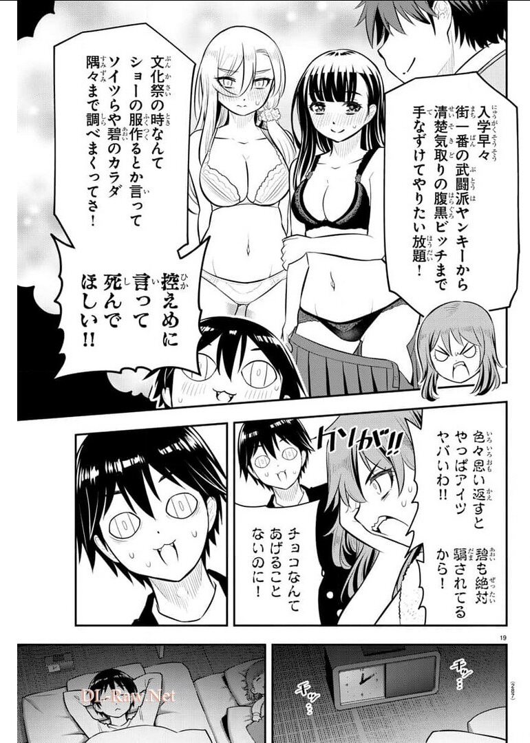 ヤンキーJKクズハナちゃん 第74話 - Page 19