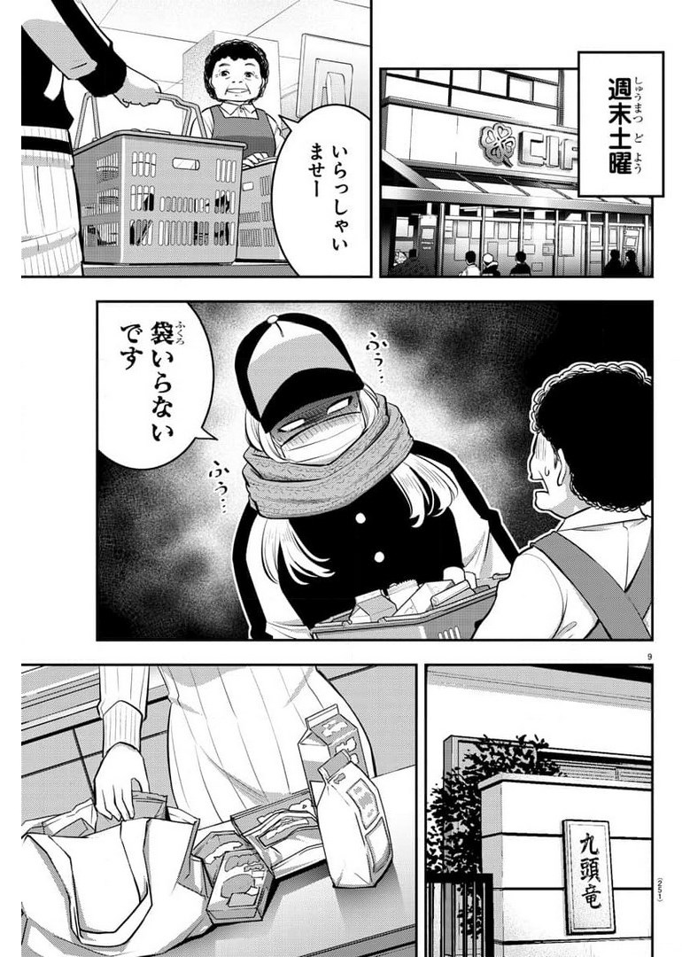 ヤンキーJKクズハナちゃん 第75話 - Page 10