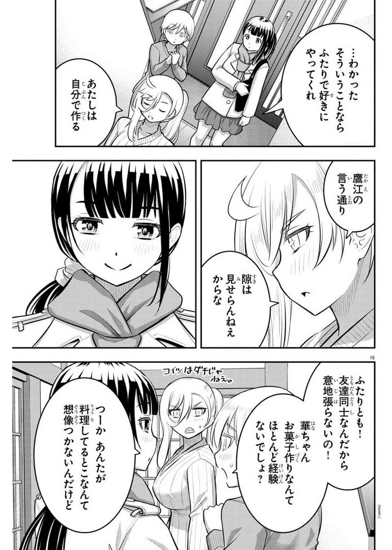 ヤンキーJKクズハナちゃん 第75話 - Page 15