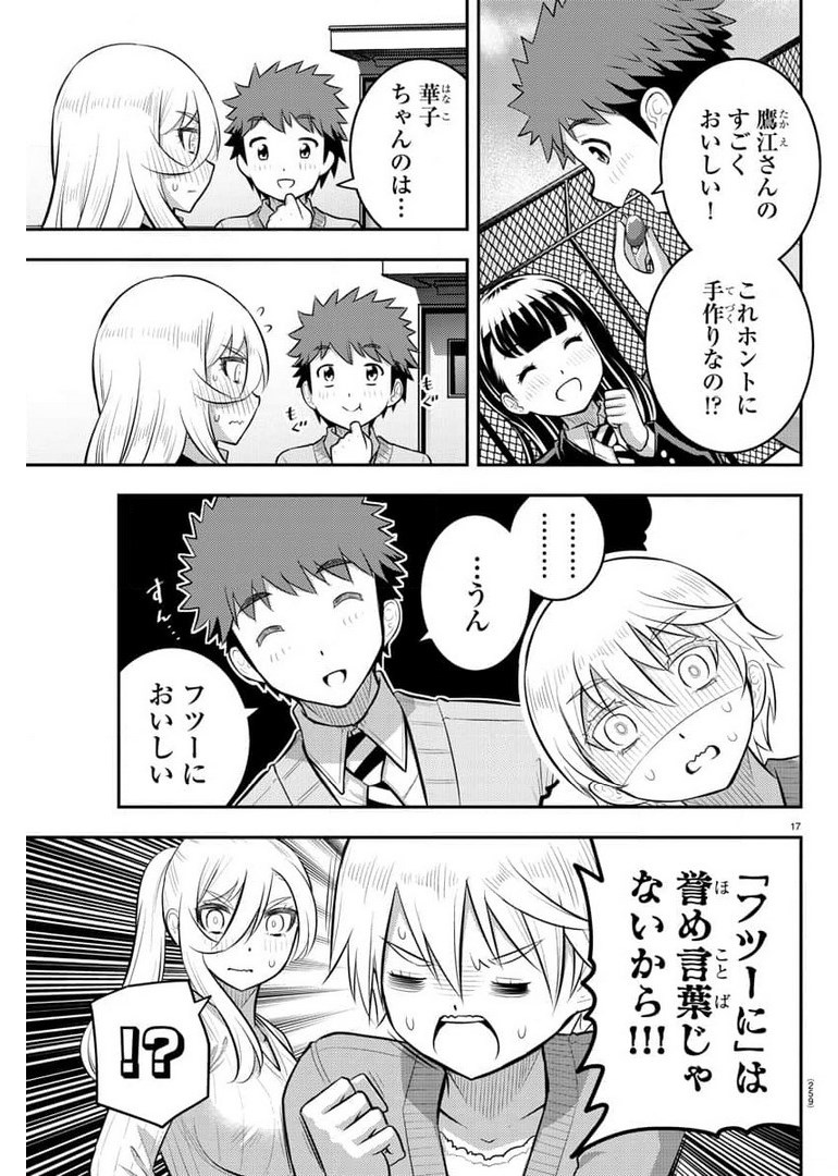 ヤンキーJKクズハナちゃん 第75話 - Page 18