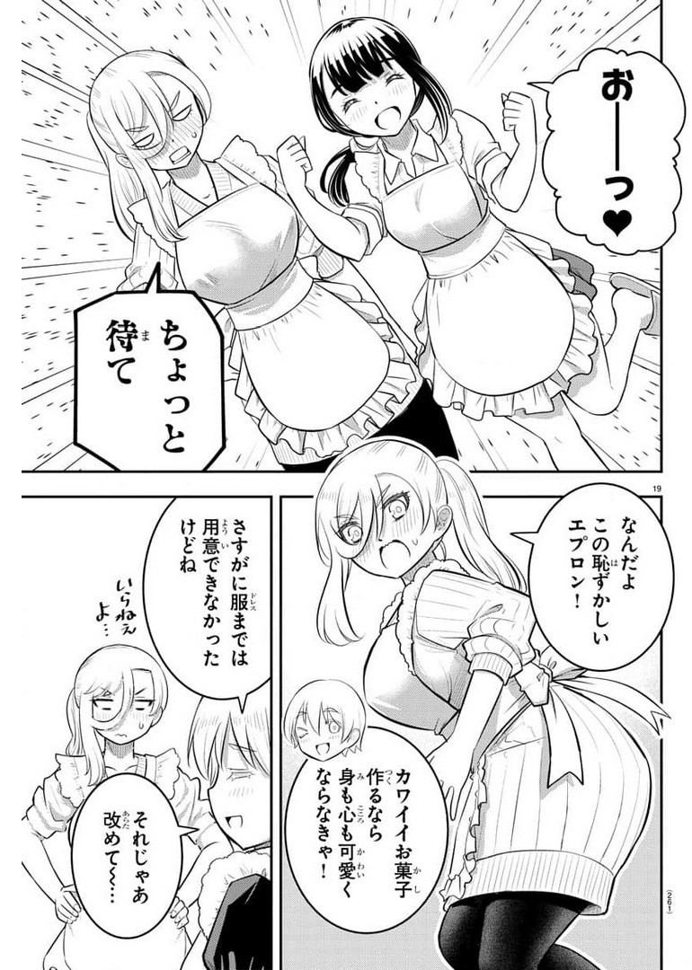 ヤンキーJKクズハナちゃん 第75話 - Page 19