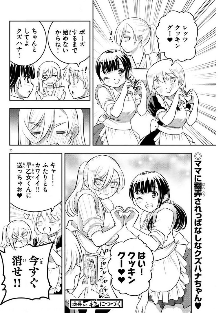 ヤンキーJKクズハナちゃん 第75話 - Page 20