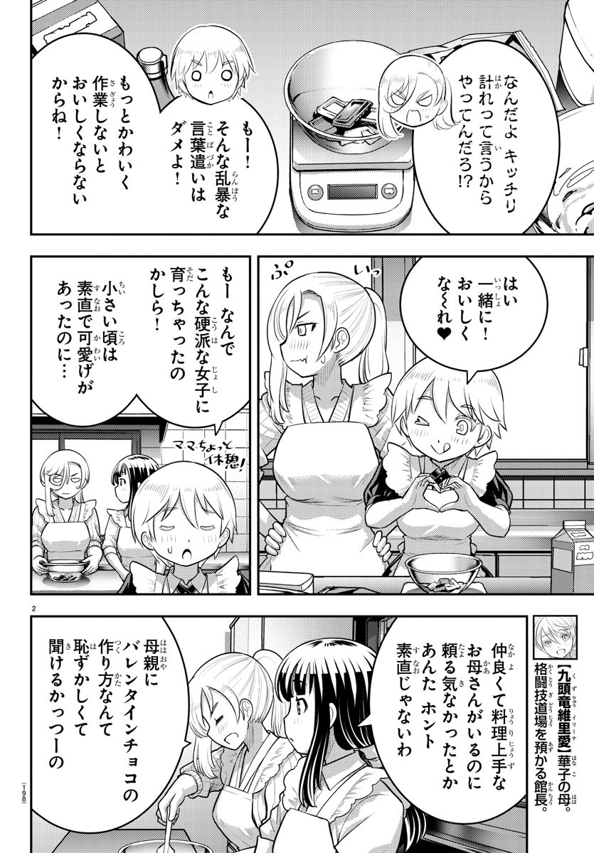 ヤンキーJKクズハナちゃん 第76話 - Page 3