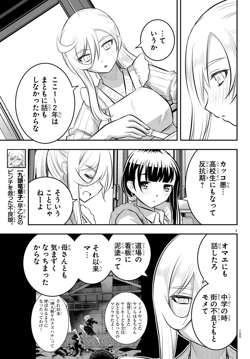 ヤンキーJKクズハナちゃん 第76話 - Page 3