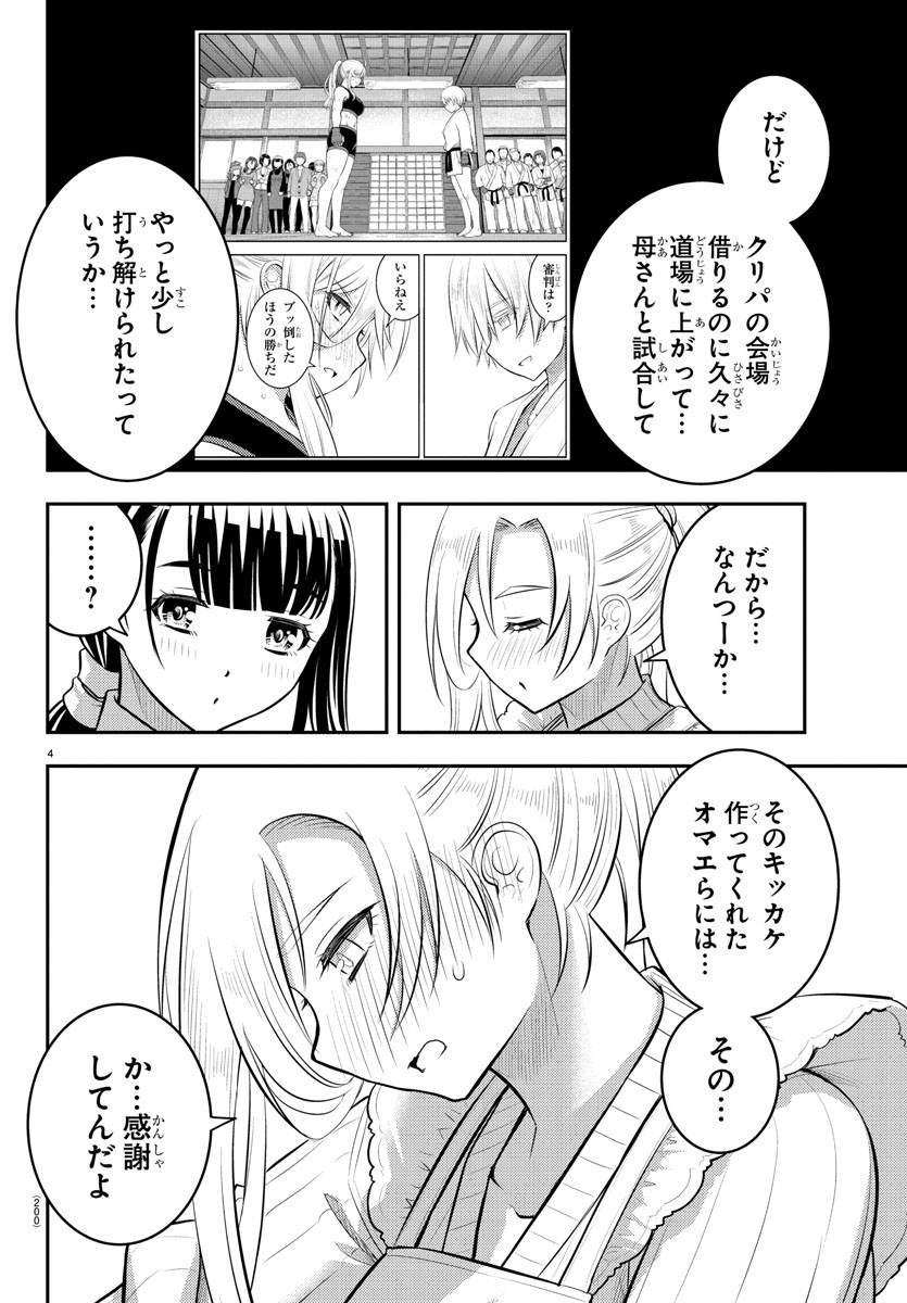 ヤンキーJKクズハナちゃん 第76話 - Page 4