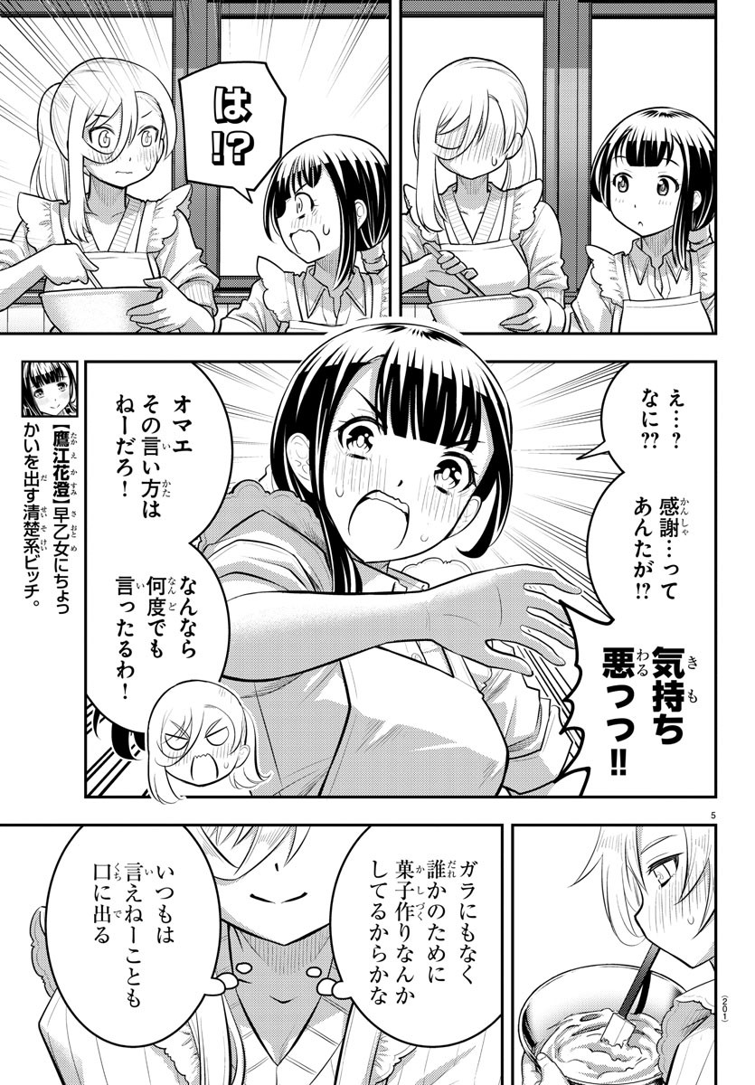 ヤンキーJKクズハナちゃん 第76話 - Page 6