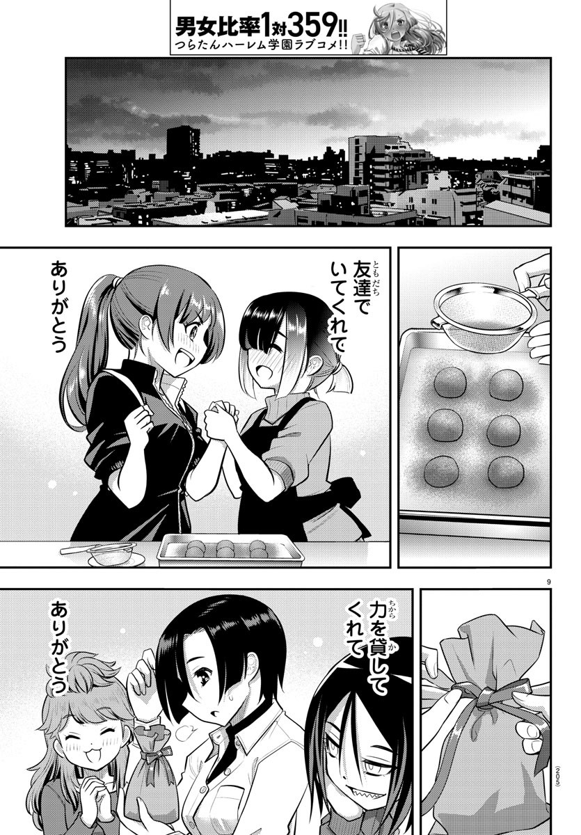 ヤンキーJKクズハナちゃん 第76話 - Page 10