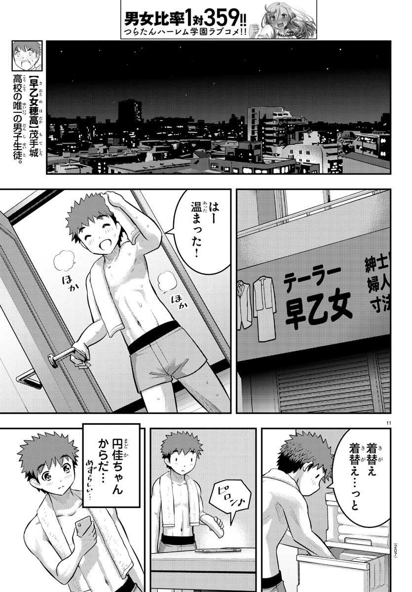 ヤンキーJKクズハナちゃん 第76話 - Page 12