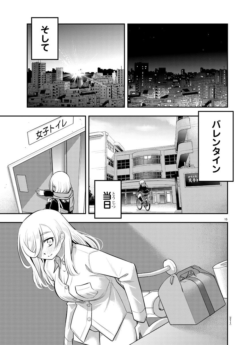 ヤンキーJKクズハナちゃん 第76話 - Page 15