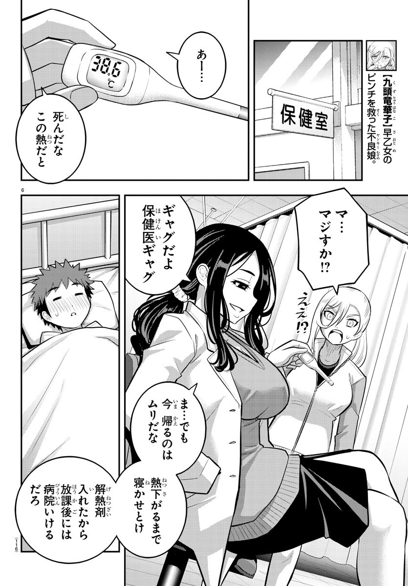 ヤンキーJKクズハナちゃん 第77話 - Page 8