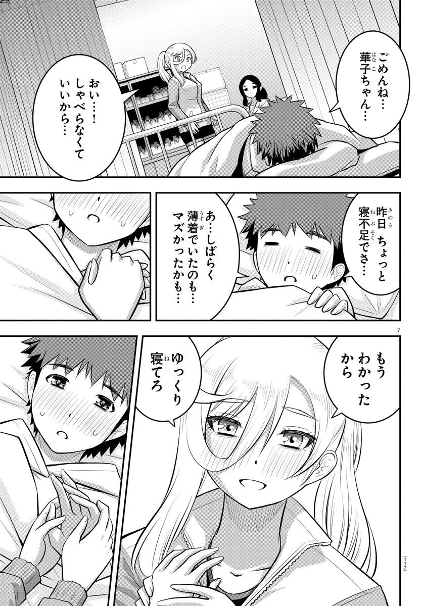 ヤンキーJKクズハナちゃん 第77話 - Page 9