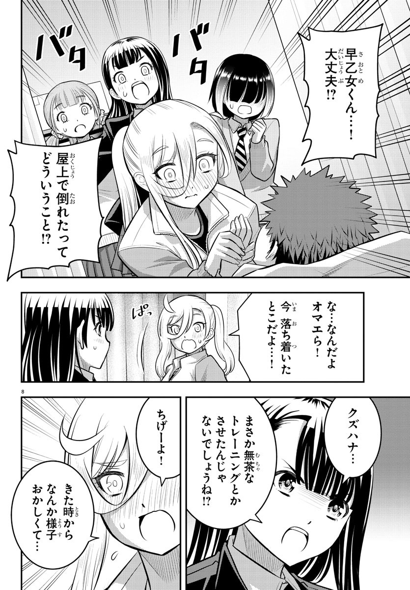 ヤンキーJKクズハナちゃん 第77話 - Page 9