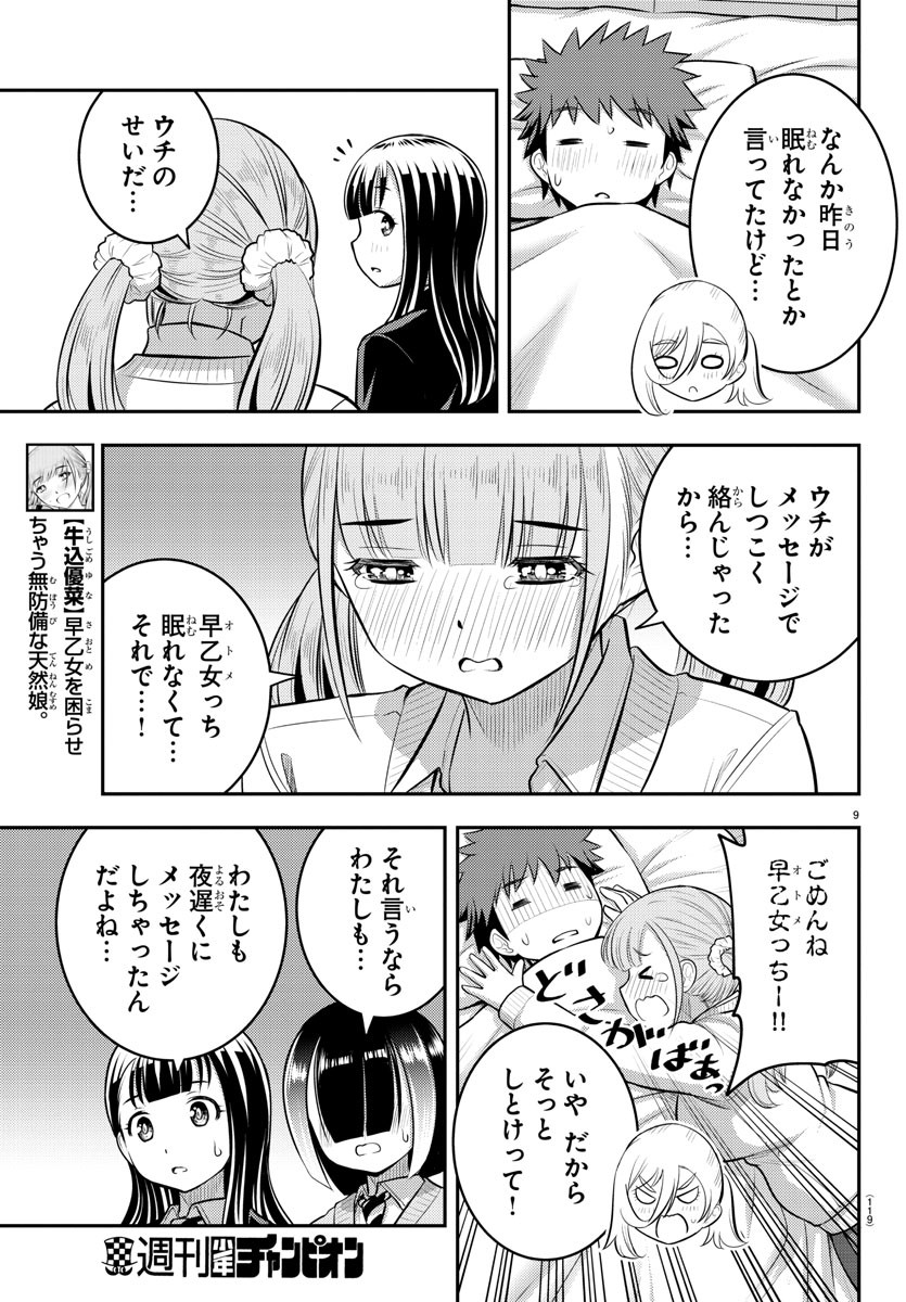 ヤンキーJKクズハナちゃん 第77話 - Page 10