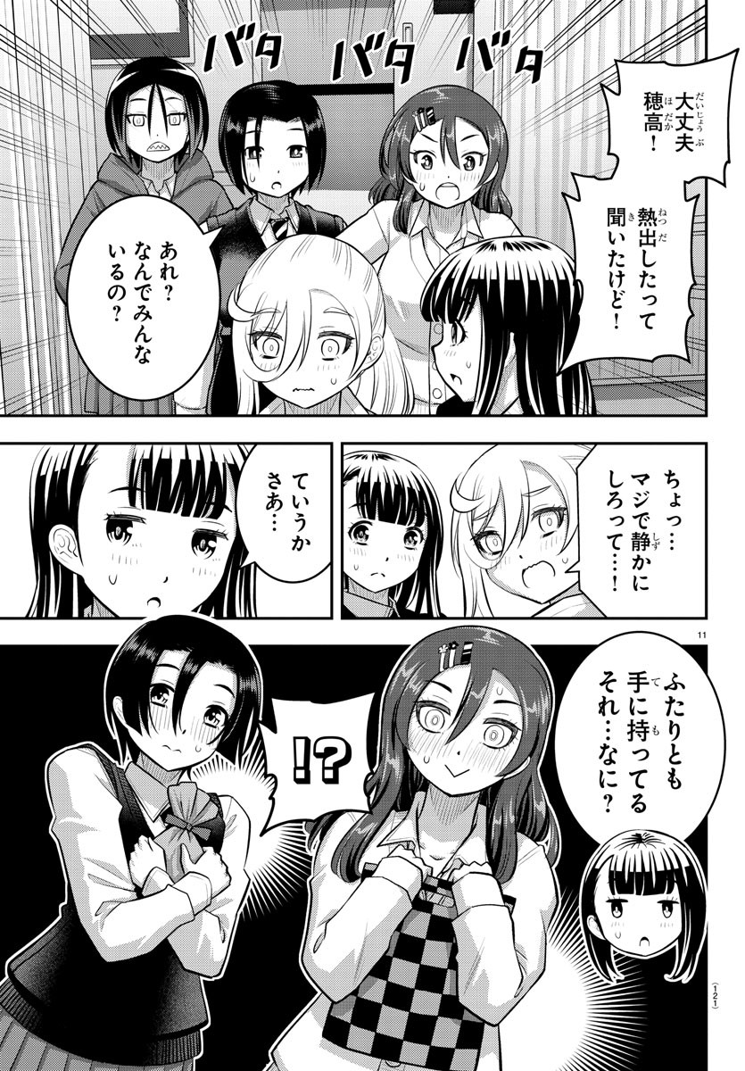 ヤンキーJKクズハナちゃん 第77話 - Page 13